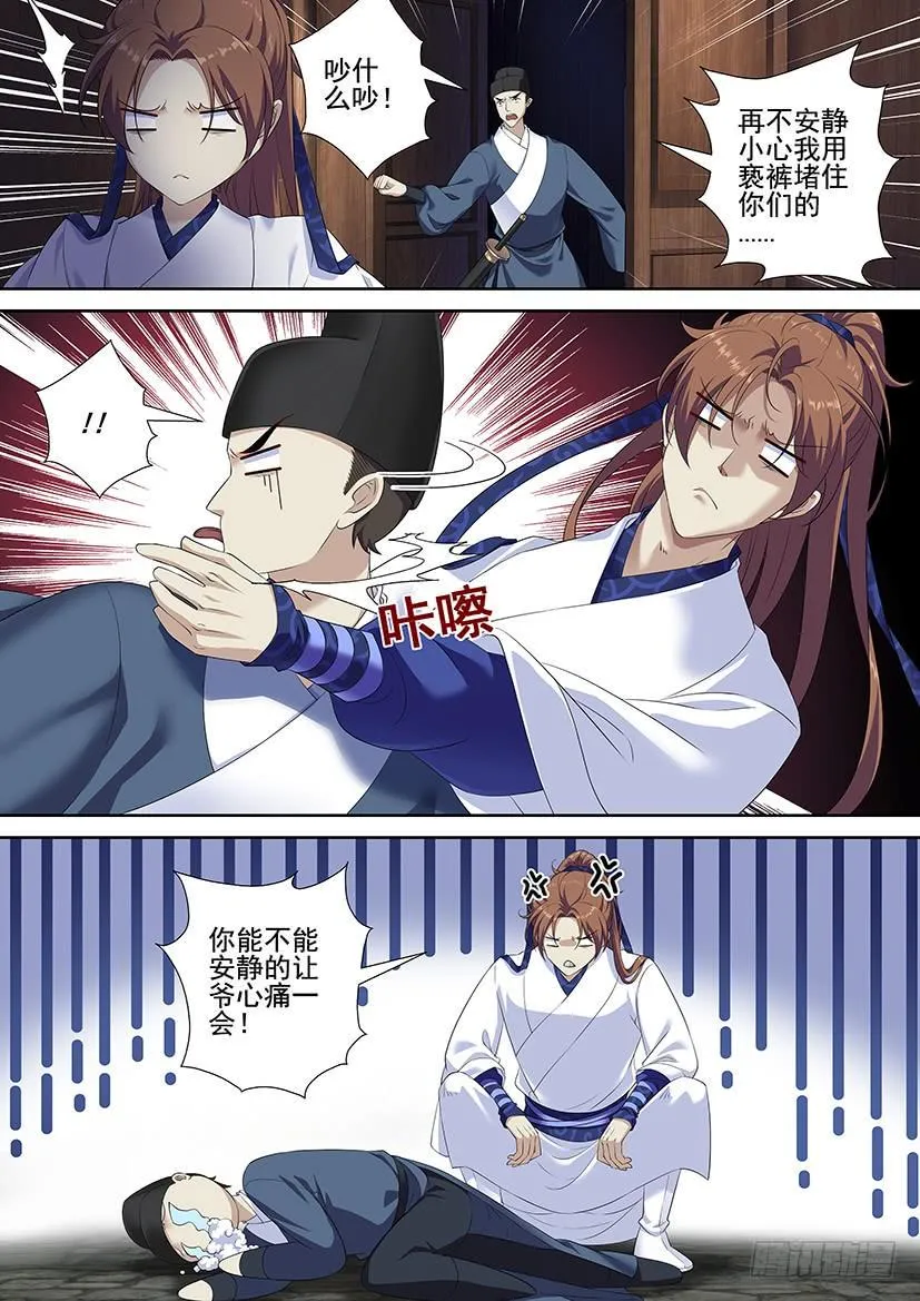 第三季59失踪好几话的七爷回来啦~ 第3页