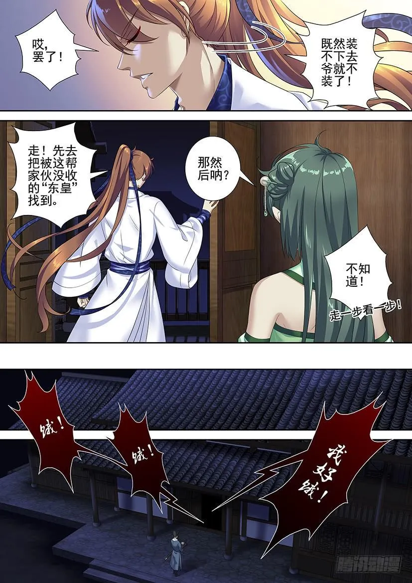 第三季59失踪好几话的七爷回来啦~ 第4页