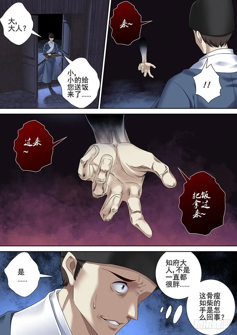 第三季59失踪好几话的七爷回来啦~ 第6页