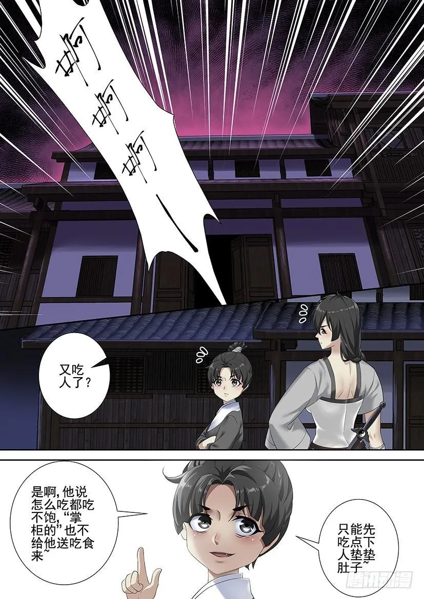 第三季59失踪好几话的七爷回来啦~ 第7页