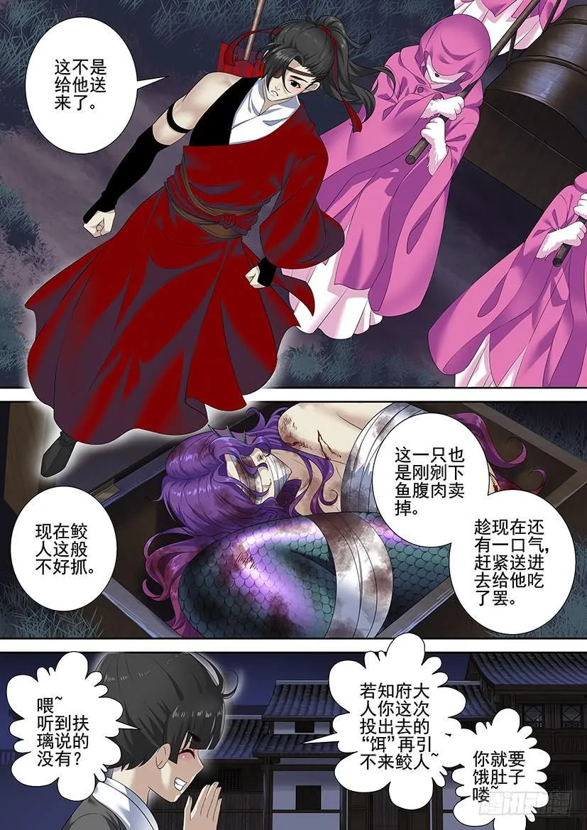 第三季59失踪好几话的七爷回来啦~ 第8页