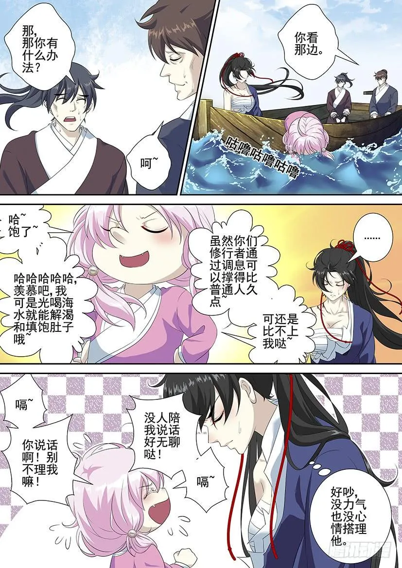 第三季56这次我长了两厘米！ 第10页