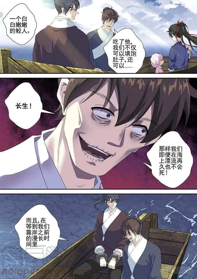 第三季56这次我长了两厘米！ 第11页