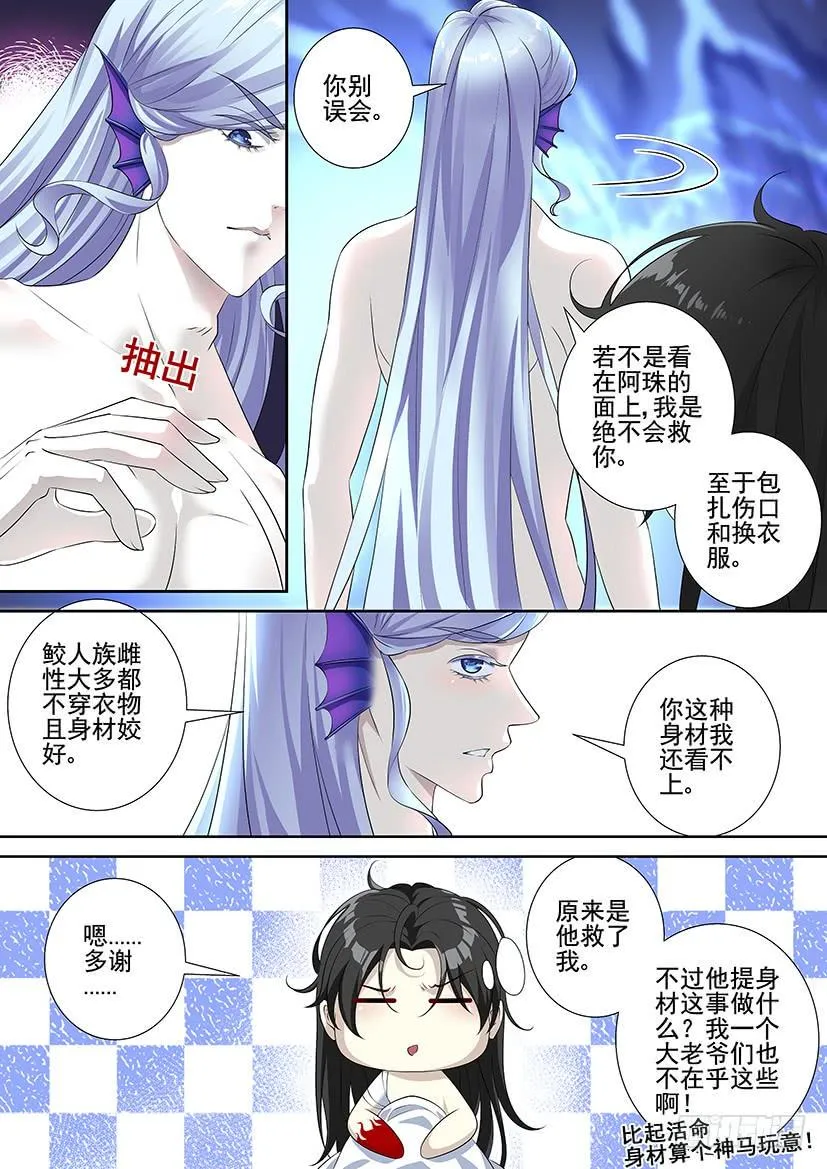 第三季58我又回到短小的十厘米，呸！十页啦 第4页