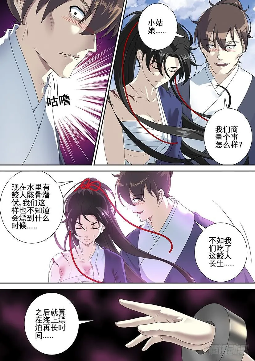 第三季57碧海明月 第3页