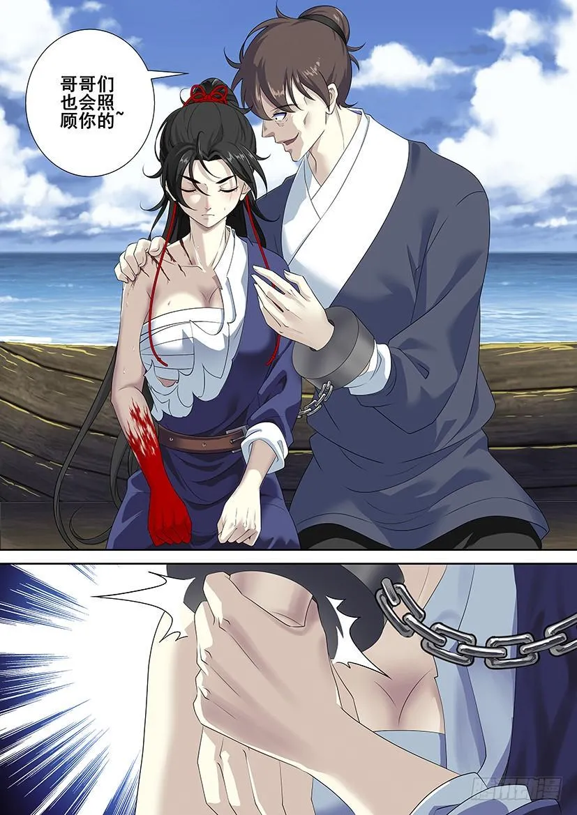 第三季57碧海明月 第4页