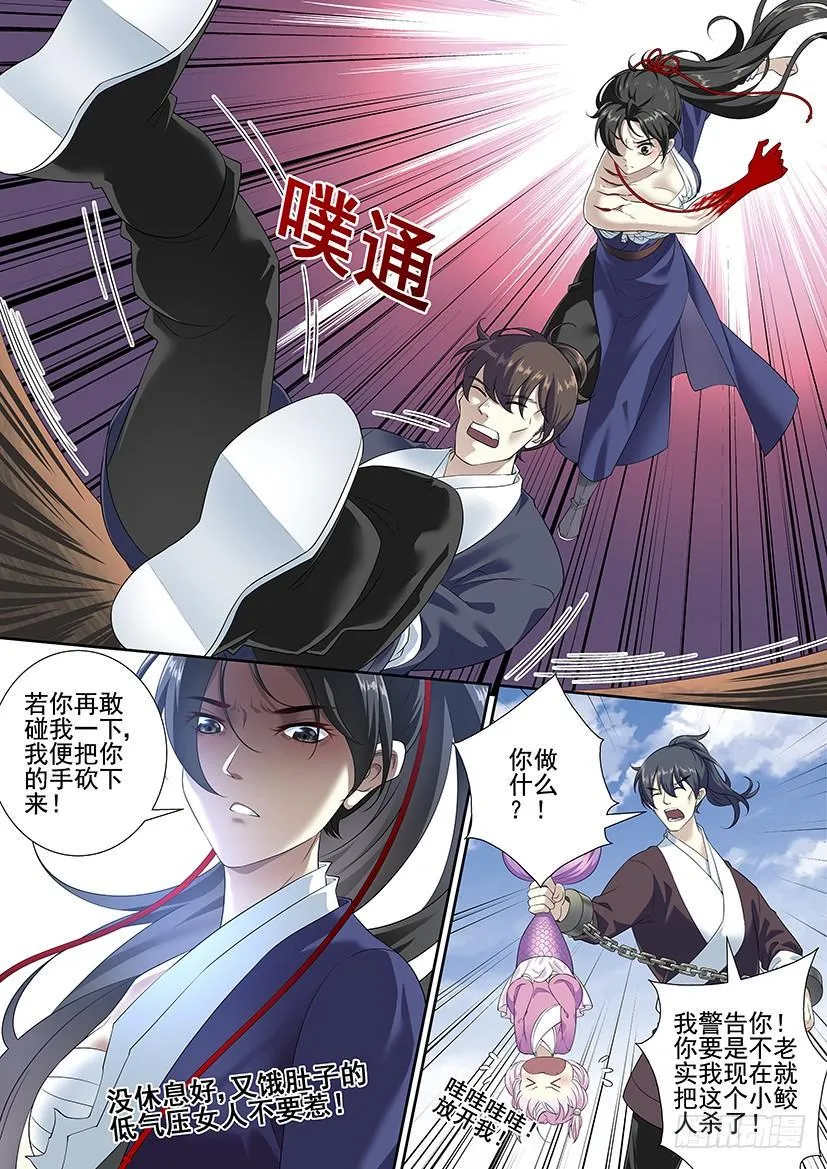 第三季57碧海明月 第5页