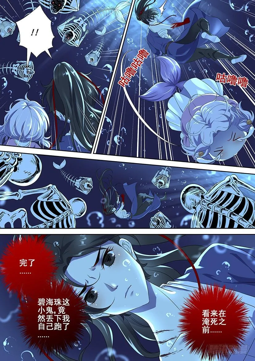 第三季57碧海明月 第9页