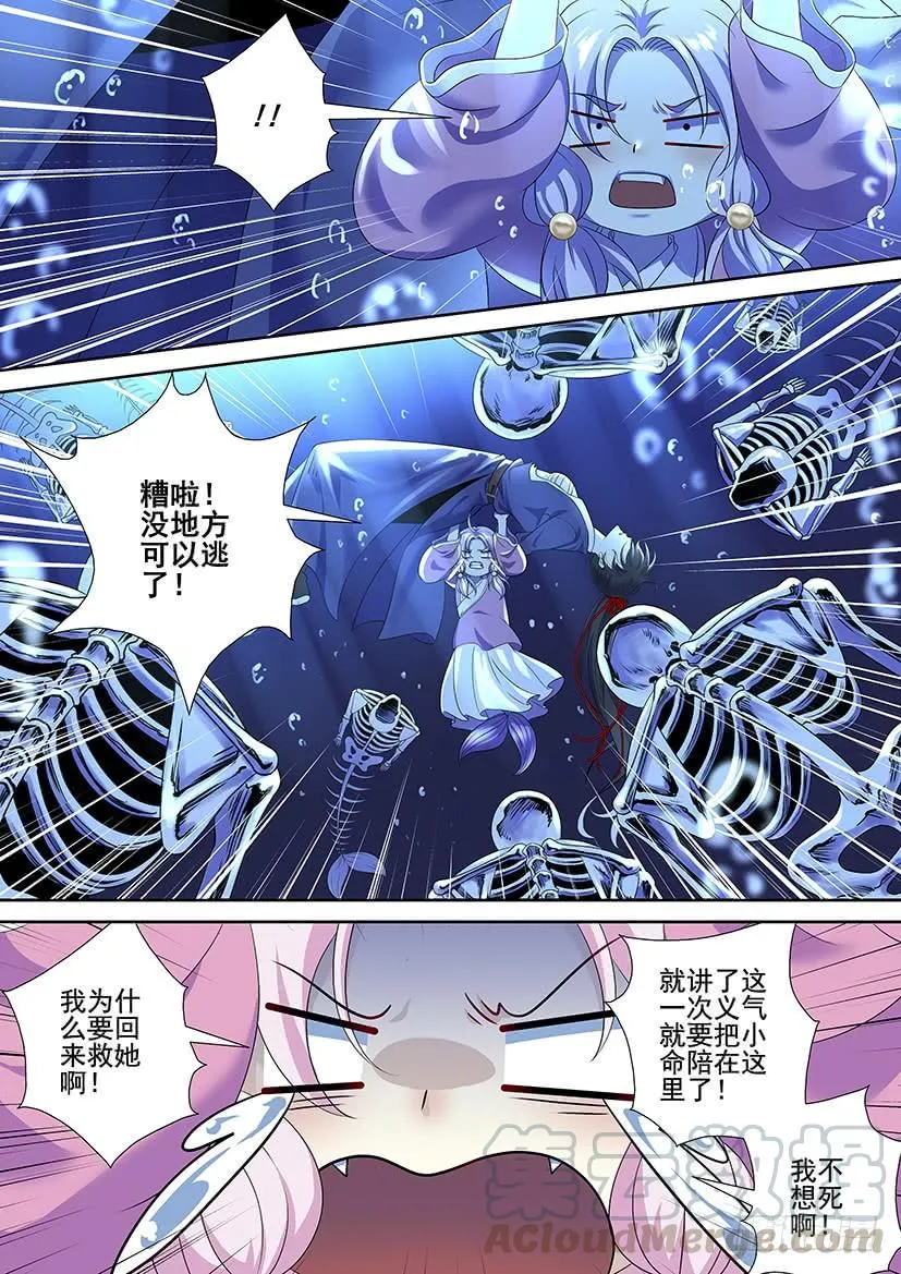 第三季57碧海明月 第11页