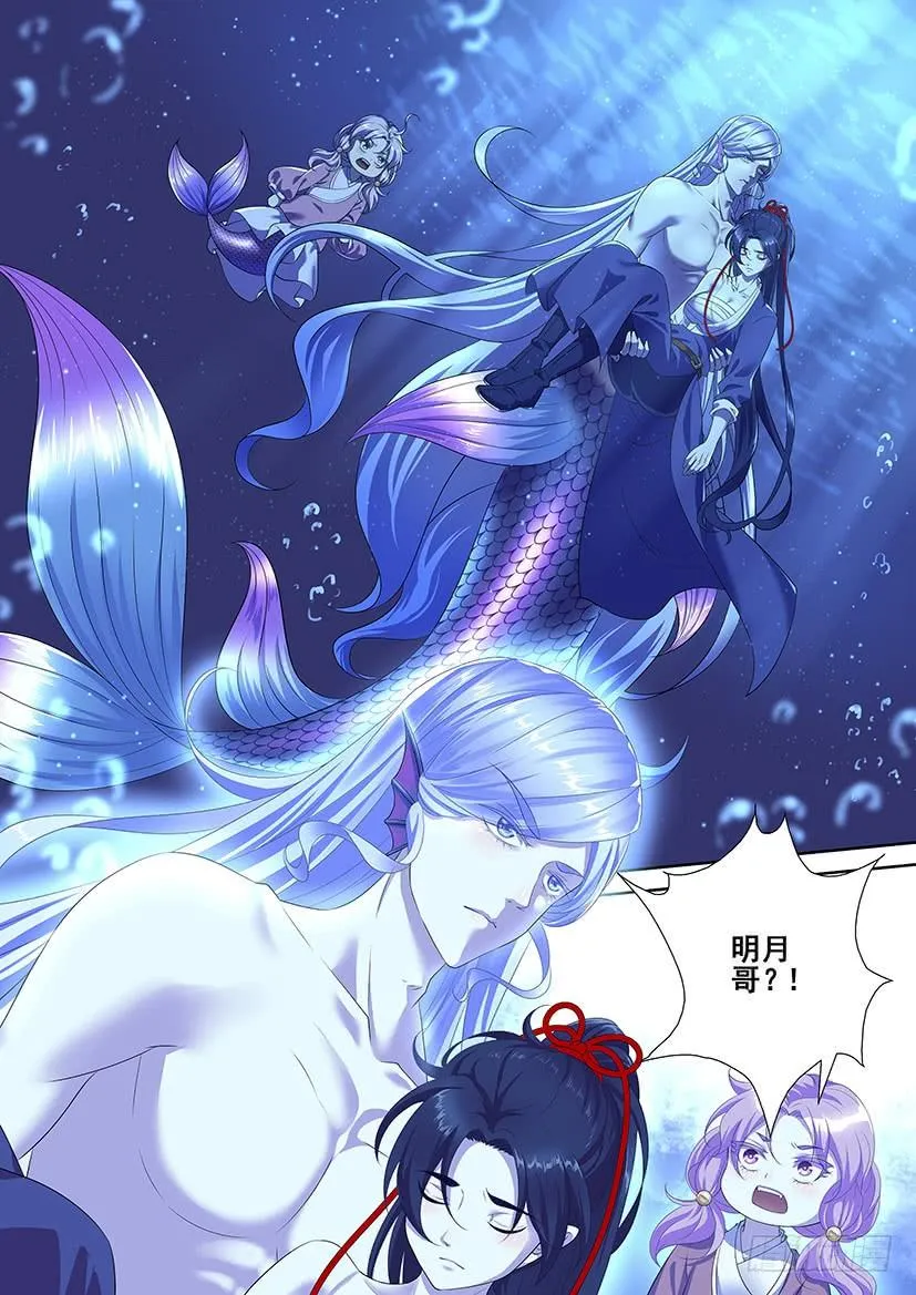 第三季57碧海明月 第13页