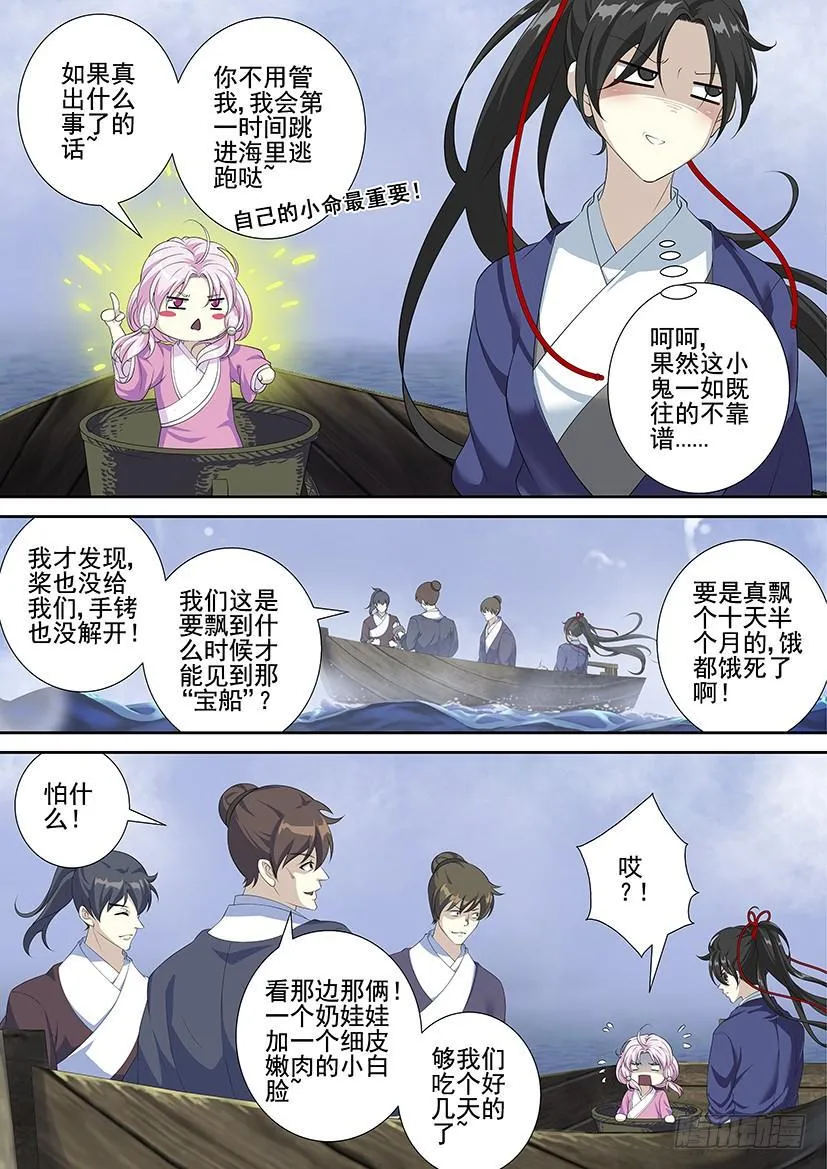 第三季53鲛珠？ 第2页
