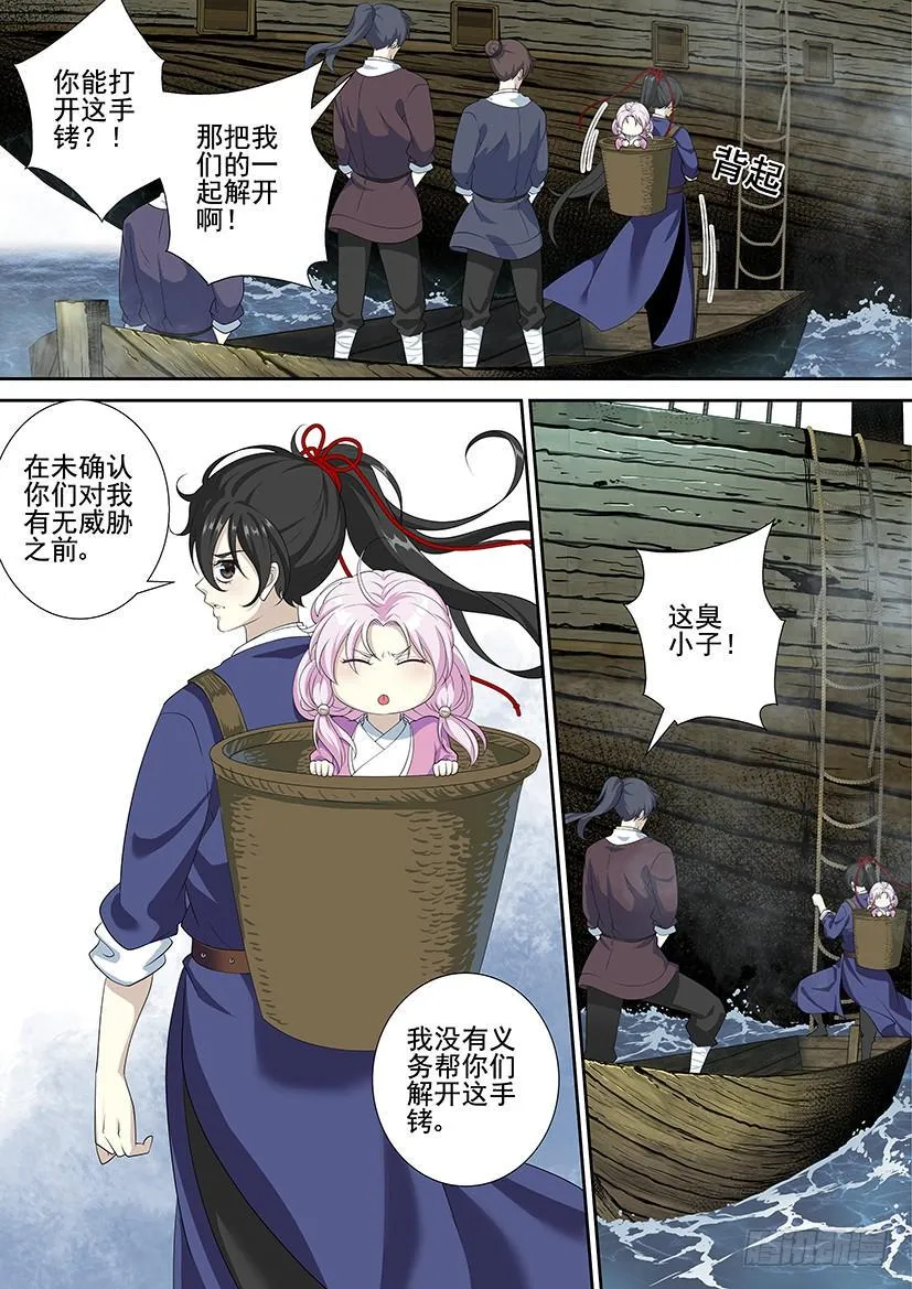 第三季53鲛珠？ 第9页