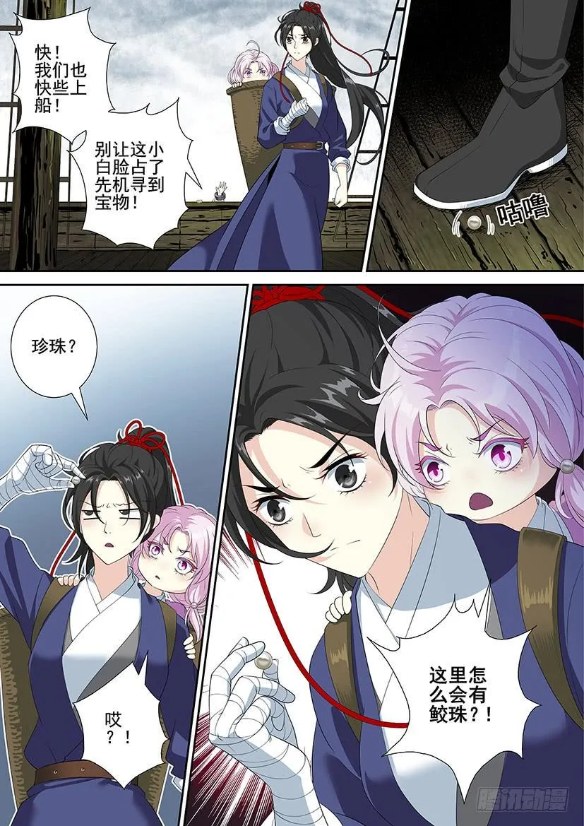 第三季53鲛珠？ 第10页