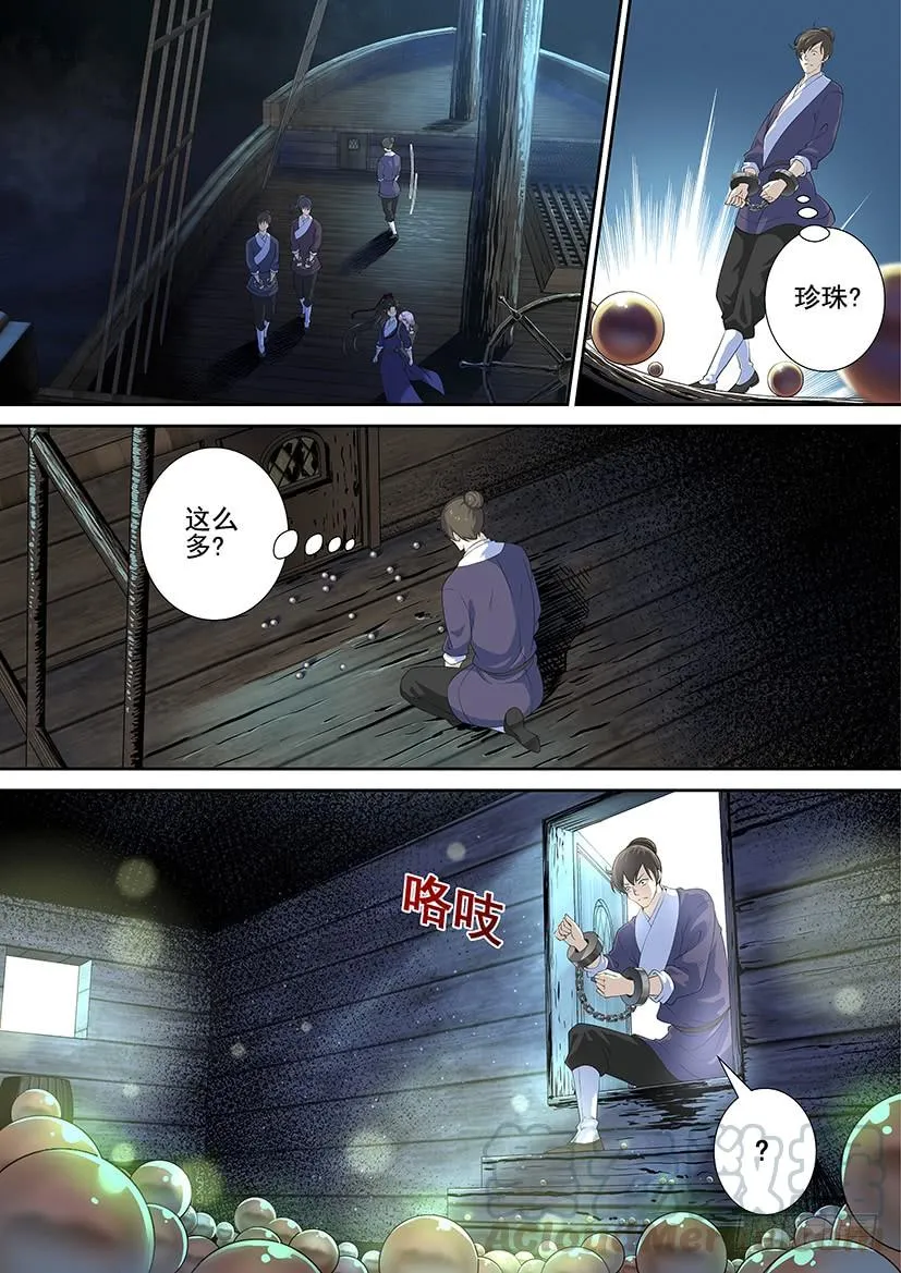 第三季54鲛人骸骨 第1页
