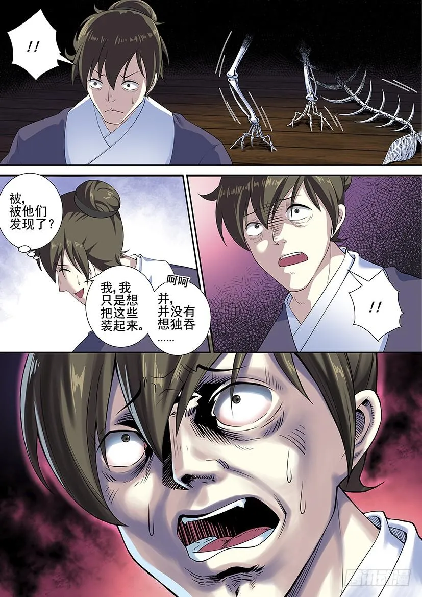 第三季54鲛人骸骨 第4页