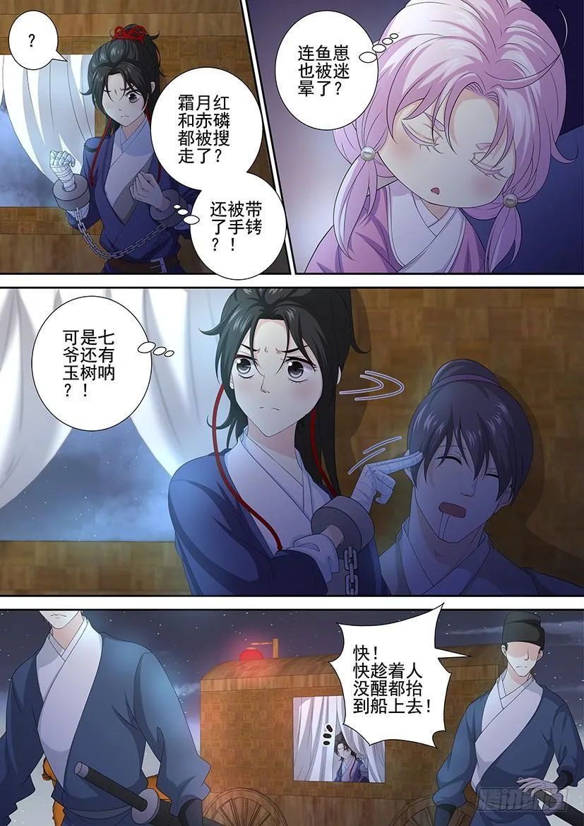 第三季52“宝船” 第2页