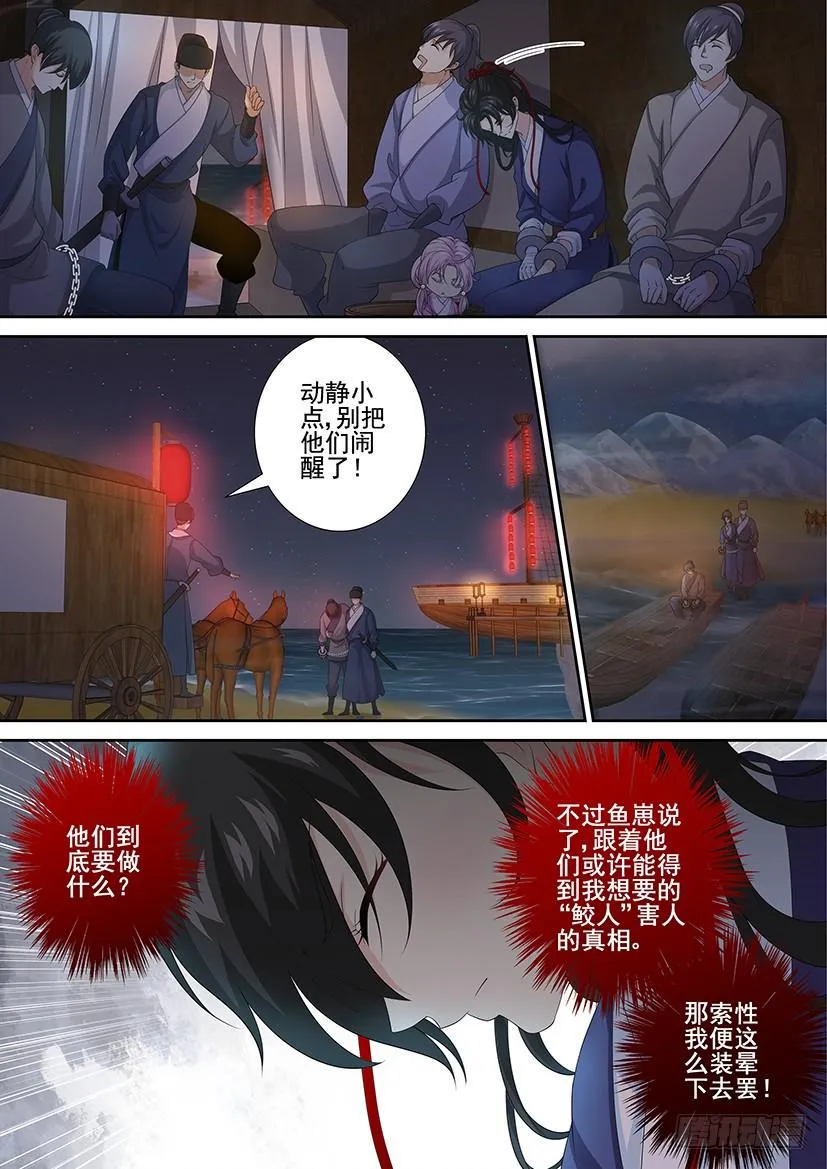 第三季52“宝船” 第3页