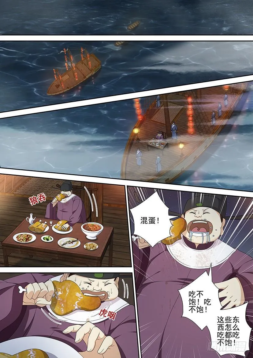 第三季52“宝船” 第4页