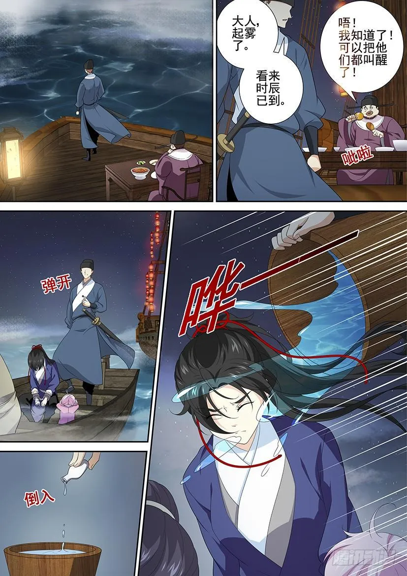第三季52“宝船” 第5页