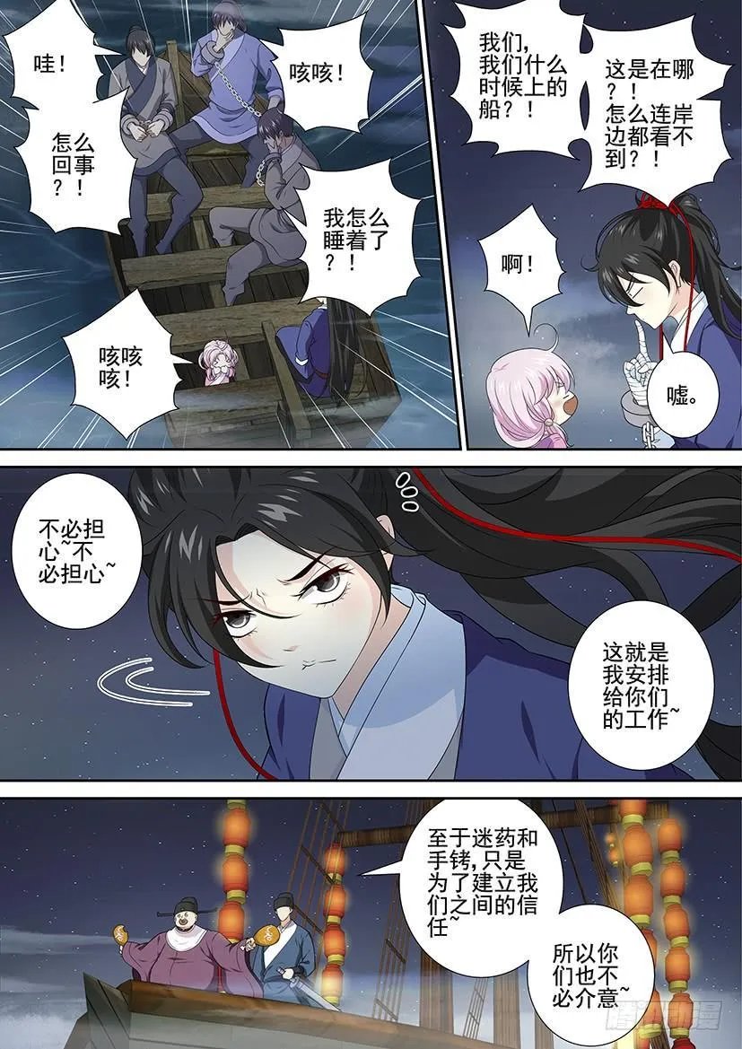 第三季52“宝船” 第6页