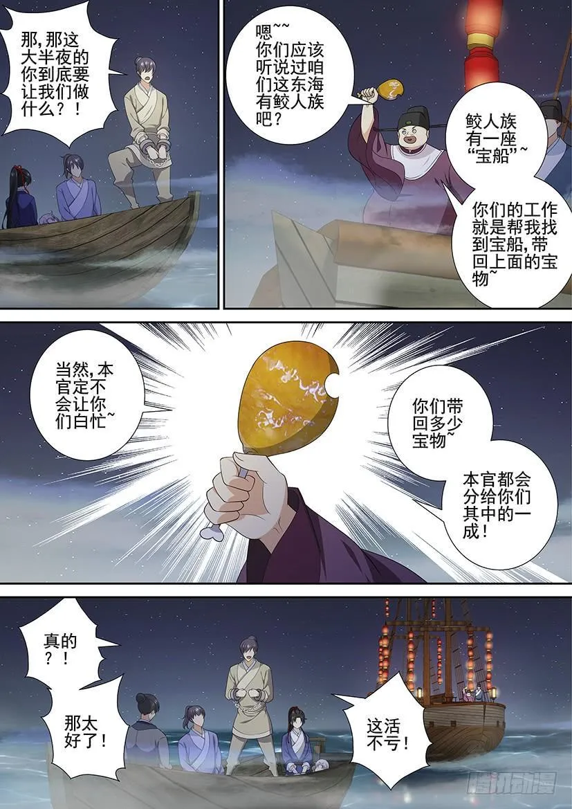 第三季52“宝船” 第7页