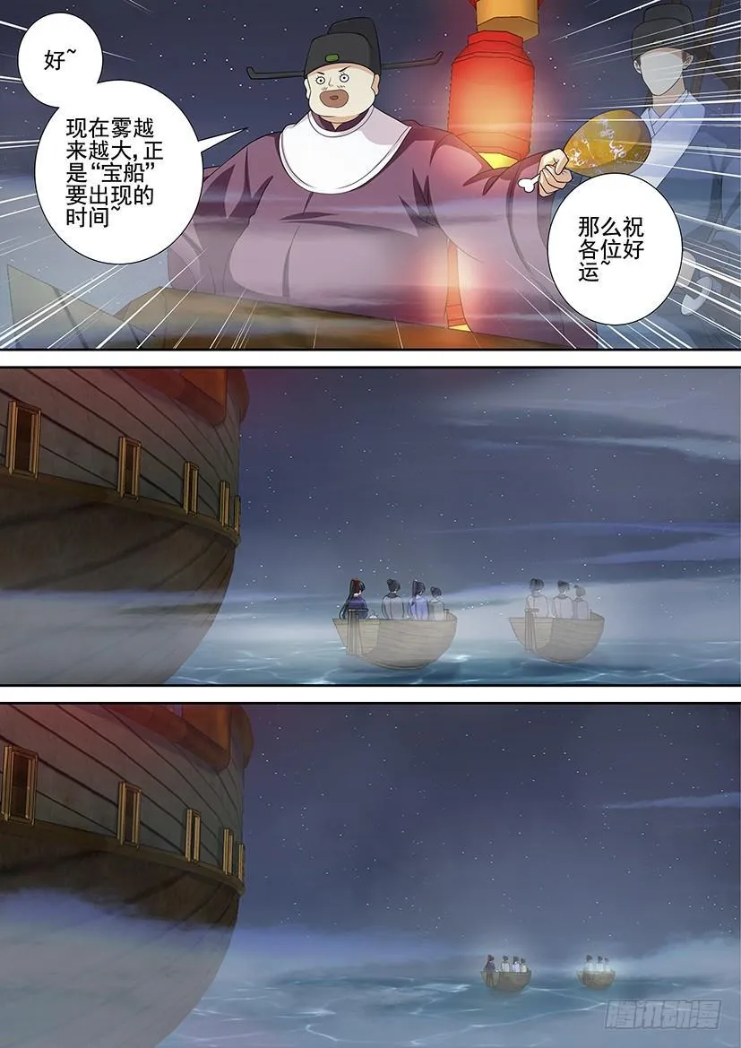 第三季52“宝船” 第8页