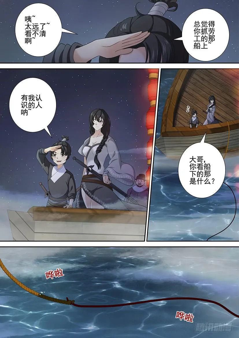 第三季52“宝船” 第9页