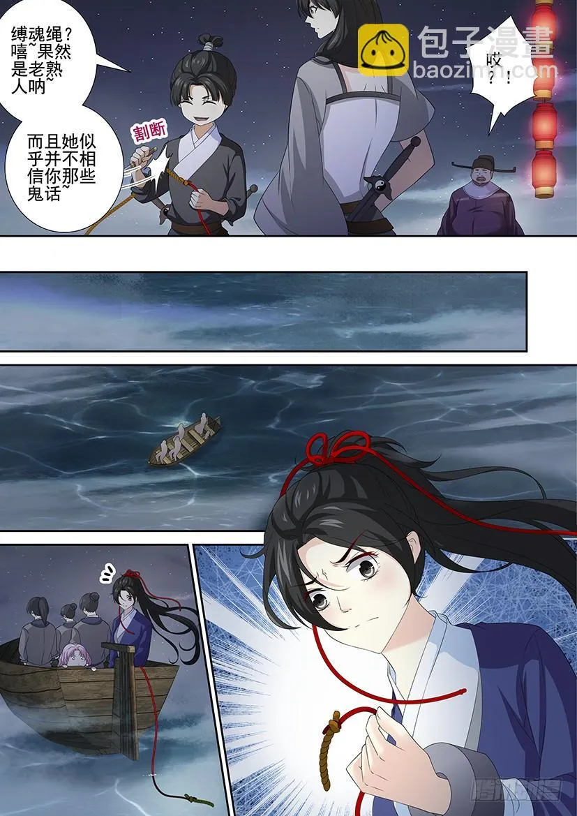 第三季52“宝船” 第10页