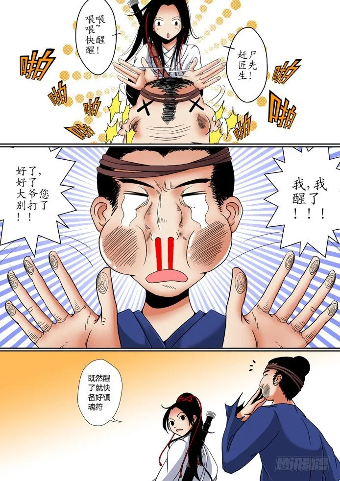 第二章(上) 第6页