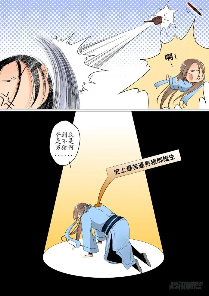 第二章（下） 第8页