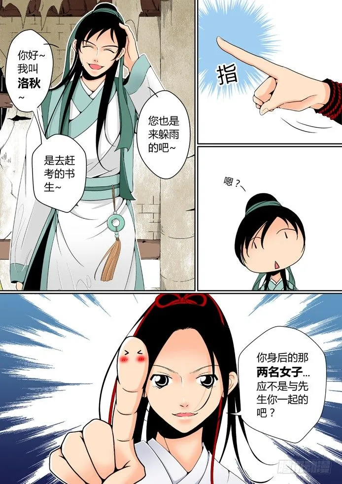 第三章<上> 第5页