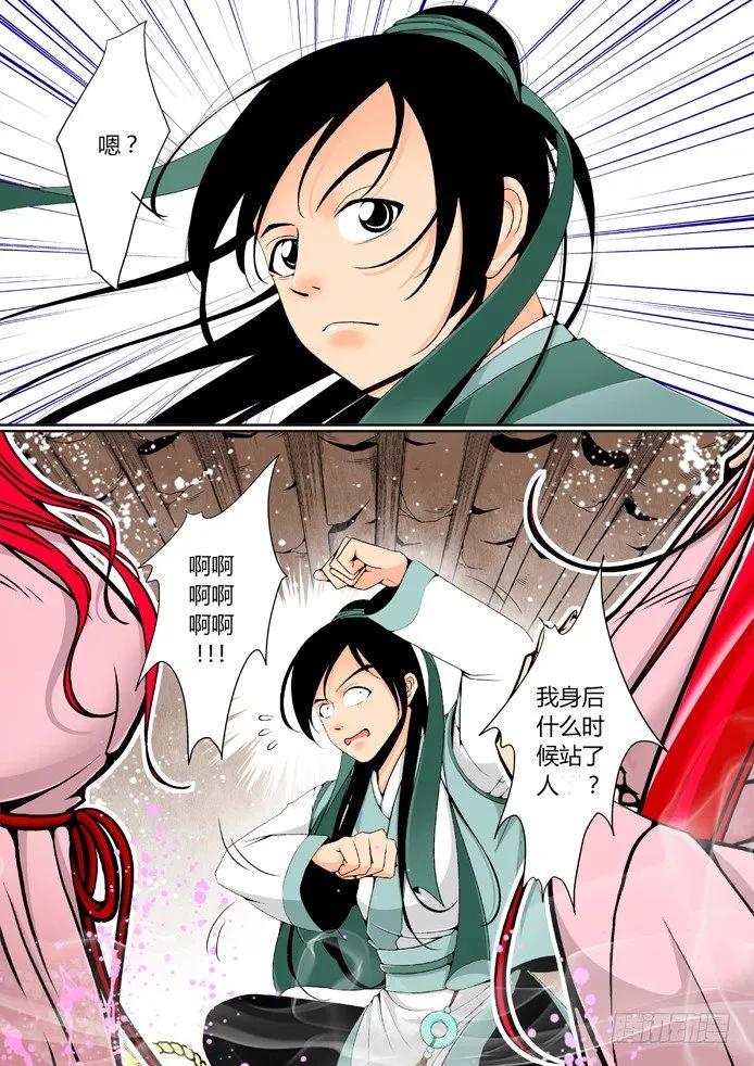 第三章<上> 第6页