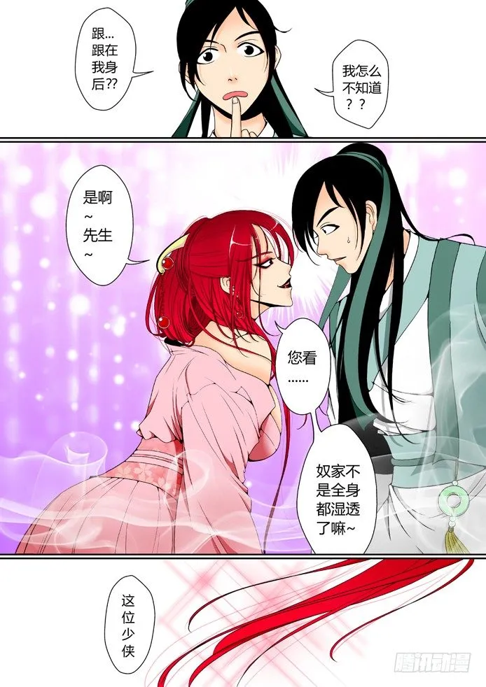 第三章<上> 第7页