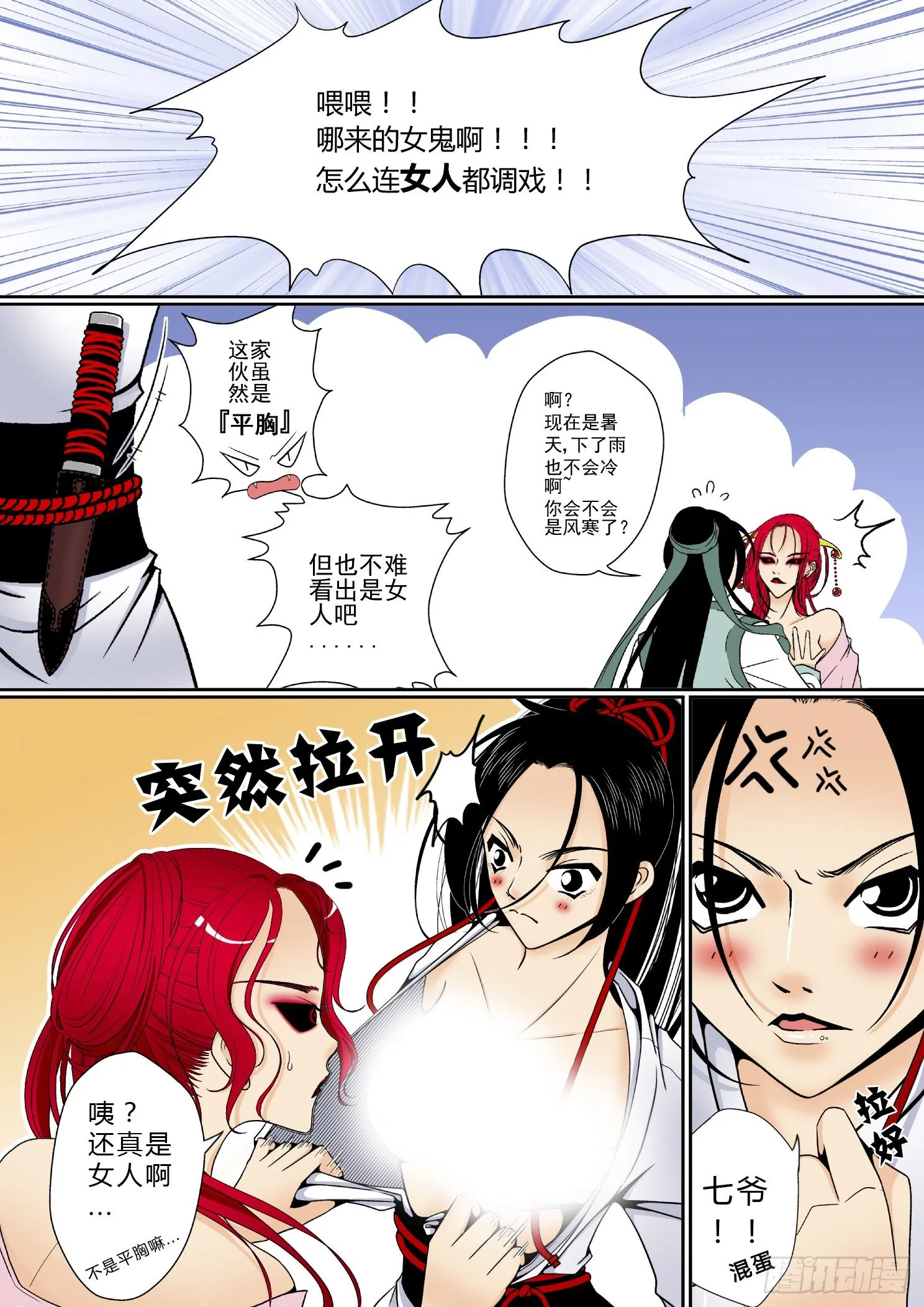 第三章<下> 第3页