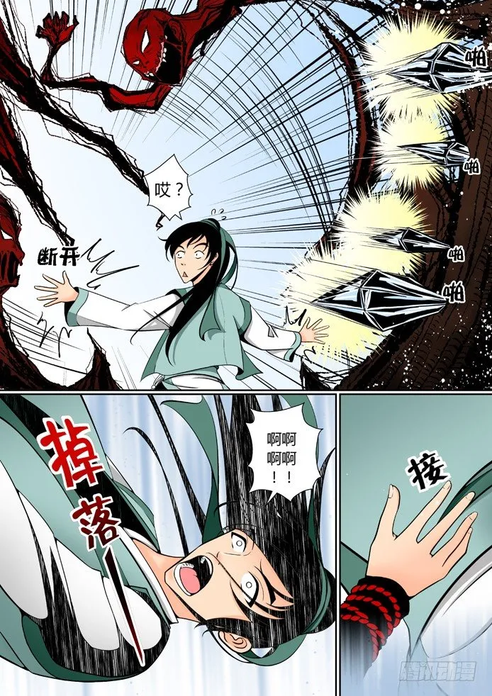 第四章<上> 第6页