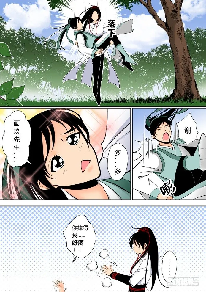 第四章<上> 第7页