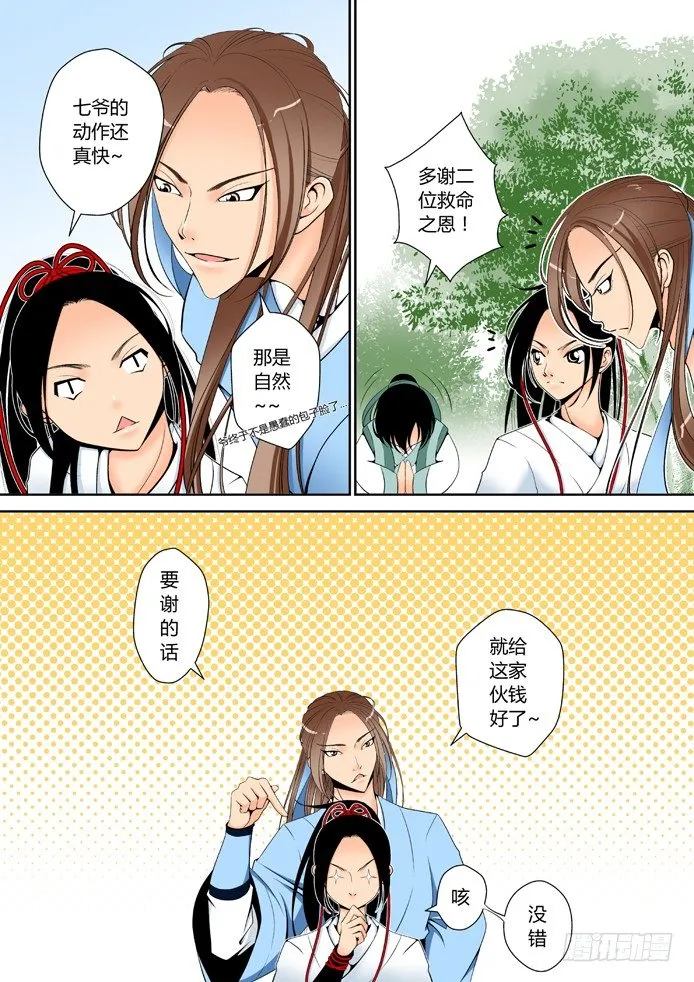 第四章<下> 第2页
