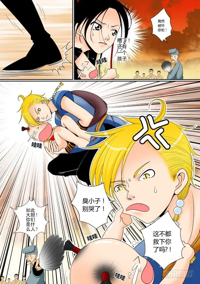 第五章<上> 第9页