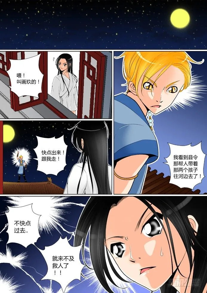 第六章<下> 第6页
