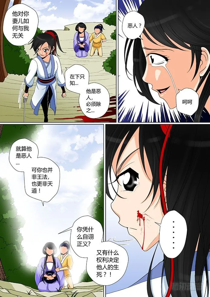 第七章<下> 第8页