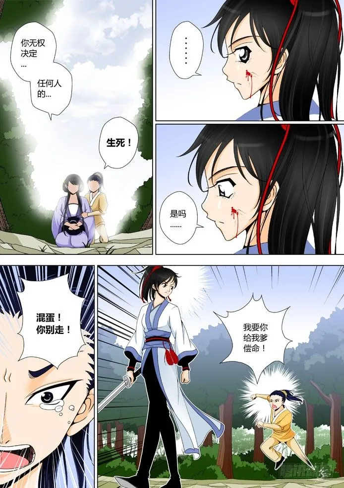 第八章<上> 第2页