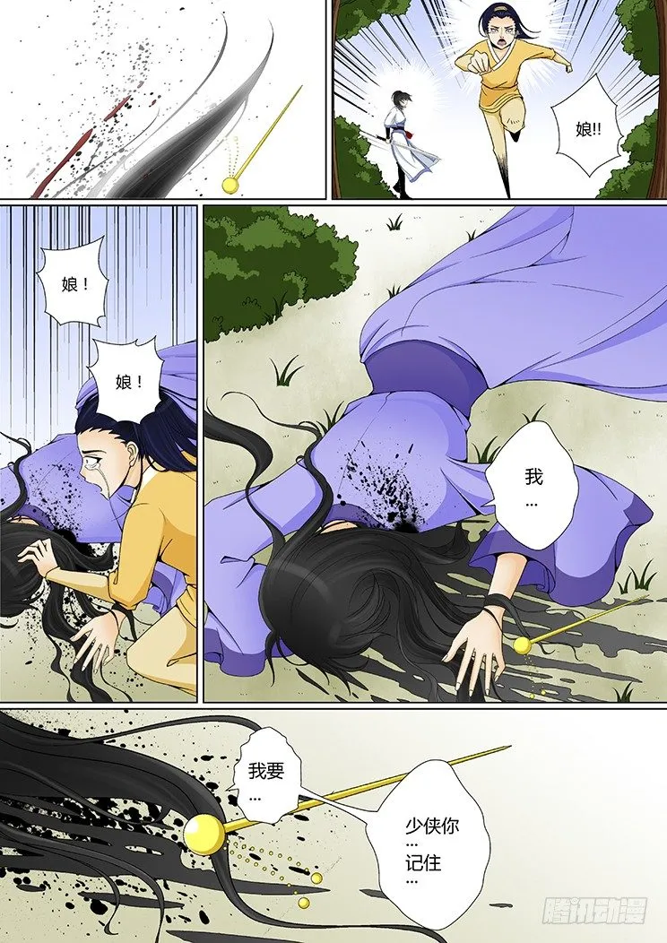 第八章<上> 第6页