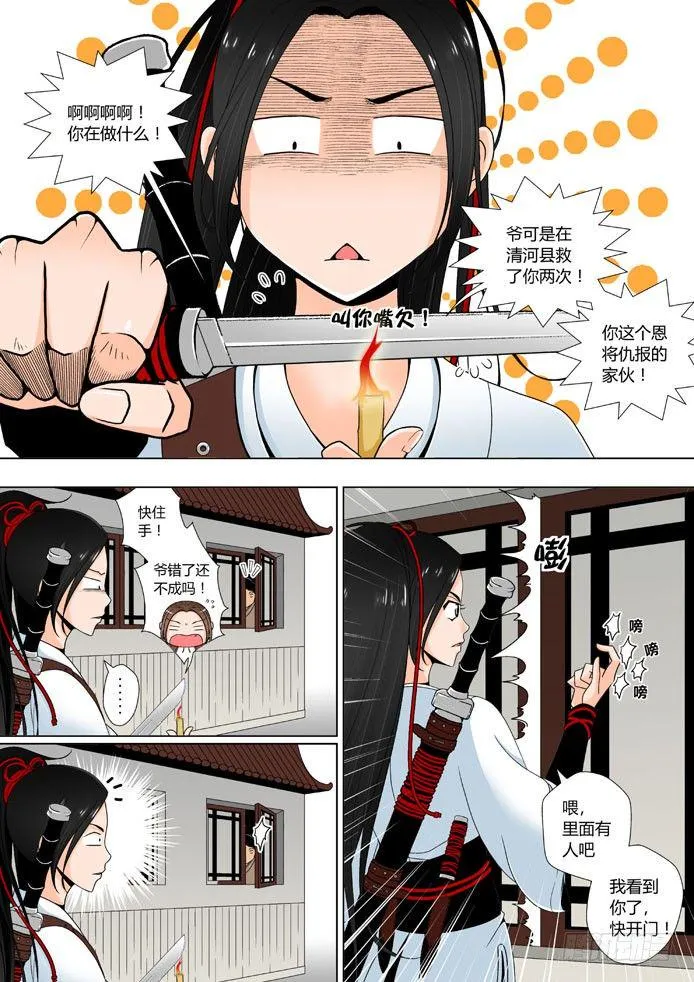 第九章<上> 第5页