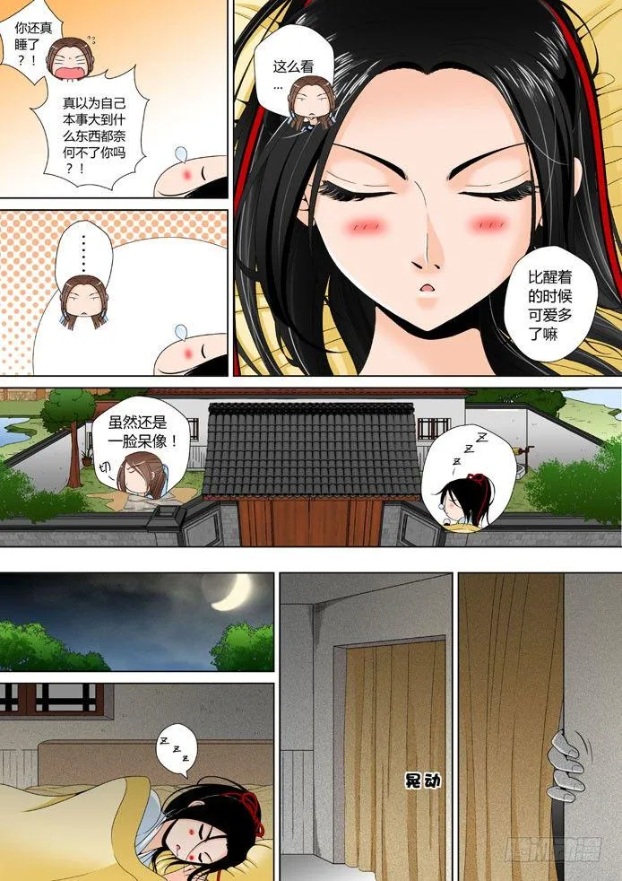 第九章<下> 第3页