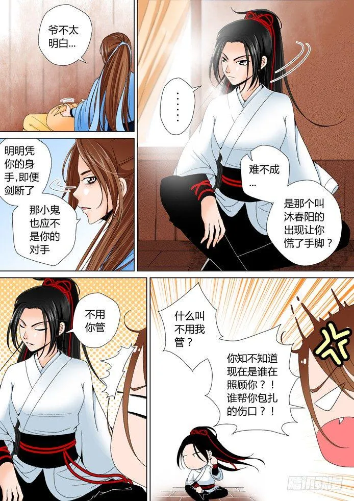 第十章<下> 第8页