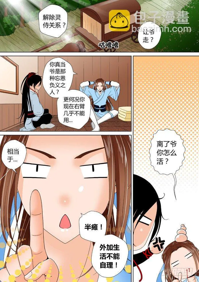 十一章<上> 第3页