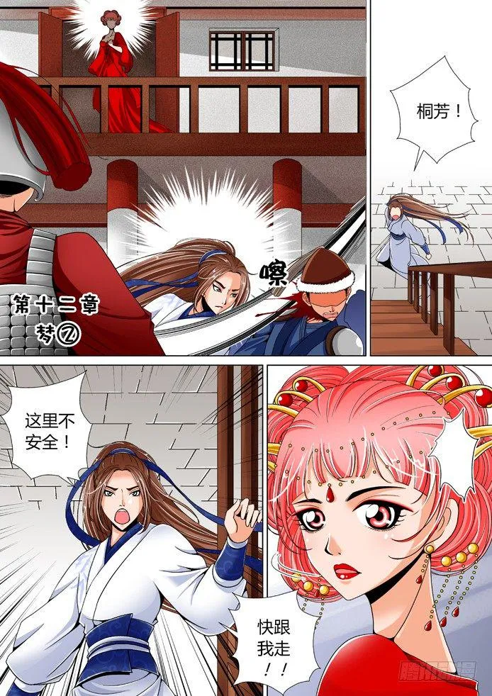 十二章<上> 第1页
