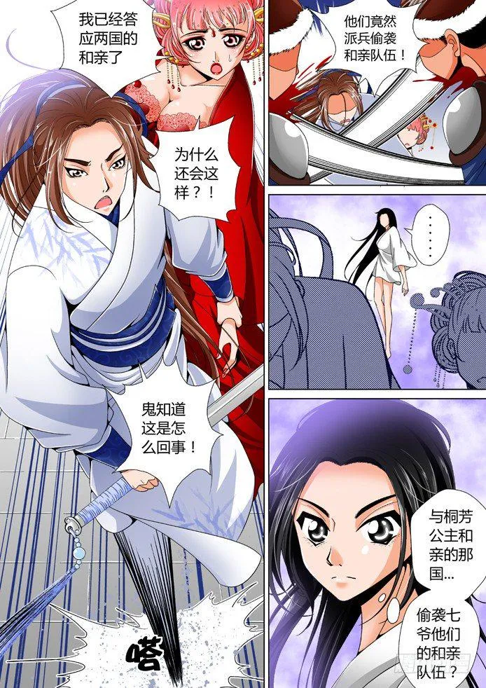 十二章<上> 第2页