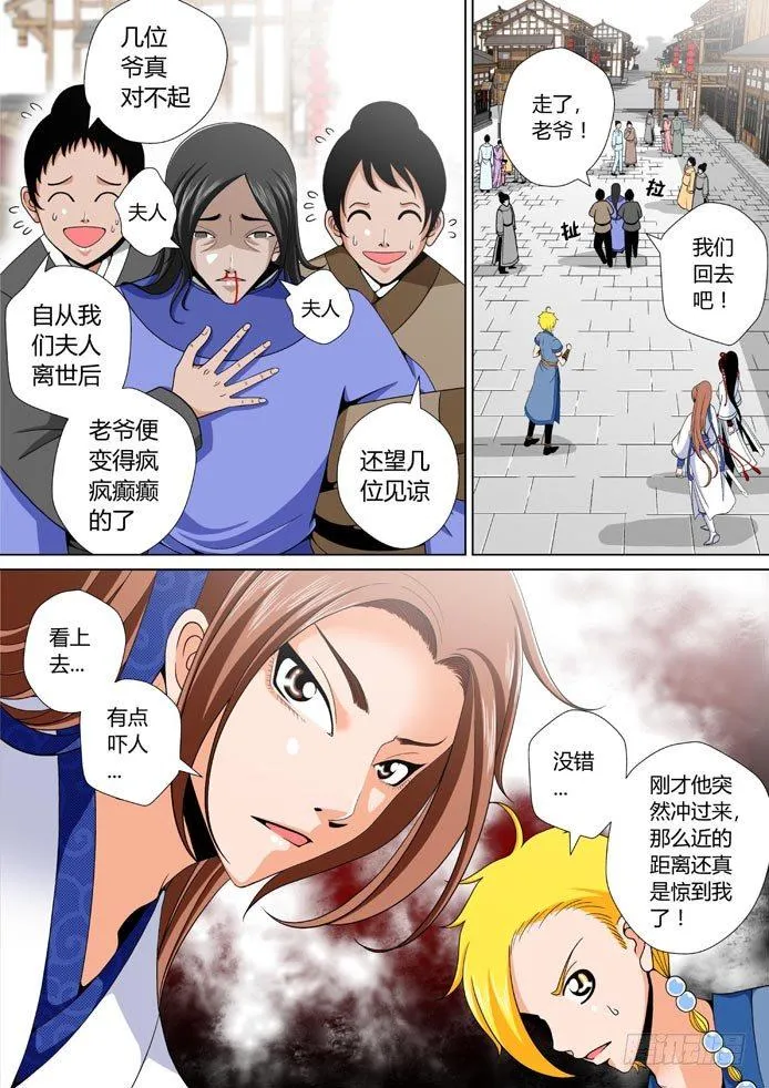 十六章<下> 第4页