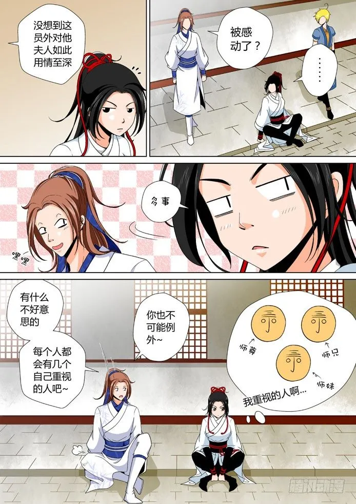 十八章<上> 第7页